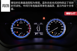 锋驭1.4T实拍