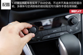 锋驭1.4T实拍