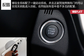 锋驭1.4T实拍