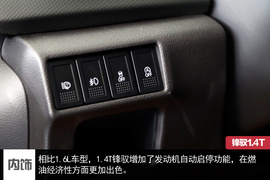 锋驭1.4T实拍