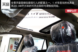 锋驭1.4T实拍