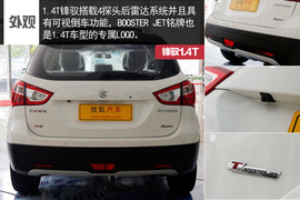 锋驭1.4T实拍