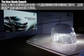 2016款速派设计解读组图