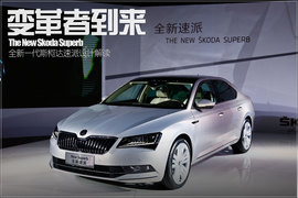 2016款速派设计解读组图