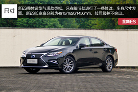 试驾雷克萨斯ES