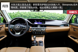 试驾雷克萨斯ES