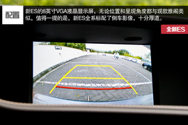 试驾雷克萨斯ES