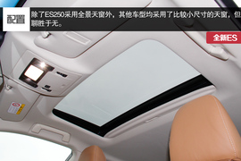 试驾雷克萨斯ES