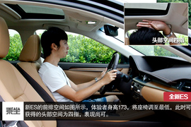 试驾雷克萨斯ES