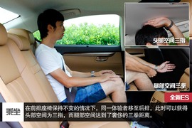 试驾雷克萨斯ES