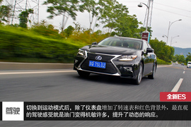 试驾雷克萨斯ES