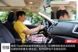 2015款锋驭1.4T试驾