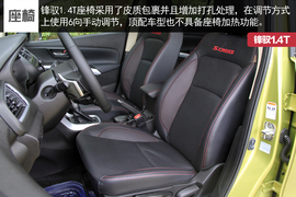 2015款锋驭1.4T试驾