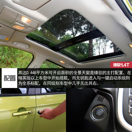 2015款锋驭1.4T试驾
