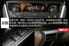 2015款锋驭1.4T试驾