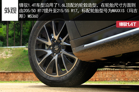 2015款锋驭1.4T试驾