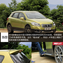 2015款锋驭1.4T试驾
