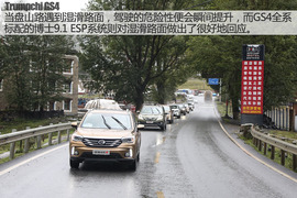 广汽传祺GS4长途试驾