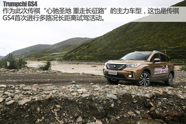 广汽传祺GS4长途试驾