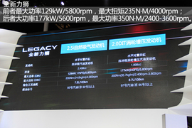 2015成都车展新车解码：斯巴鲁全新力狮