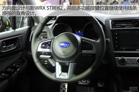 2015成都车展新车解码：斯巴鲁全新力狮