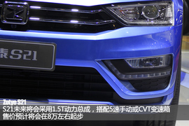 众泰S21成都车展新车解码