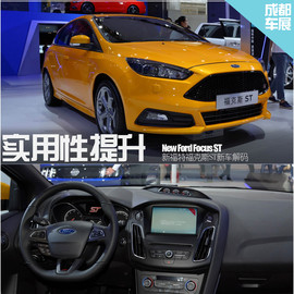 福特福克斯ST新车解码