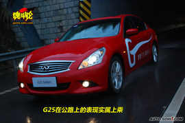 2010款英菲尼迪G25豪华运动版试驾实