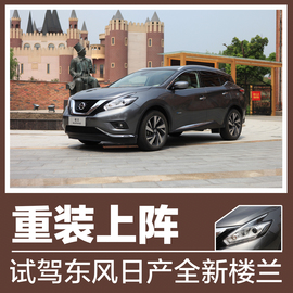 试驾2015款新楼兰