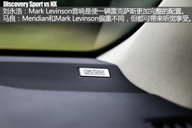 汽车斗SHOW场路虎发现神行对雷克萨斯NX图解