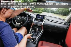 汽车斗SHOW场路虎发现神行对雷克萨斯NX图解