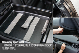 汽车斗SHOW场路虎发现神行对雷克萨斯NX图解