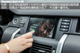 汽车斗SHOW场路虎发现神行对雷克萨斯NX图解