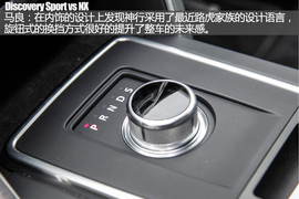 汽车斗SHOW场路虎发现神行对雷克萨斯NX图解