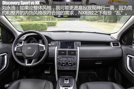 汽车斗SHOW场路虎发现神行对雷克萨斯NX图解