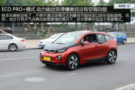 试驾2014款宝马i3