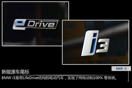 试驾2014款宝马i3