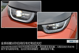 试驾2014款宝马i3