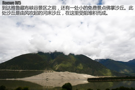 荣威W5征川藏之旅