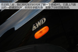 荣威W5征川藏之旅