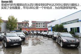 荣威W5征川藏之旅