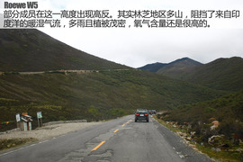 荣威W5征川藏之旅