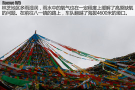 荣威W5征川藏之旅