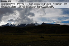 荣威W5征川藏之旅