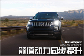 2016款福特探险者试驾