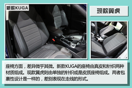 福特新款KUGA图解