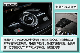 福特新款KUGA图解