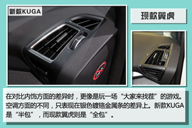 福特新款KUGA图解