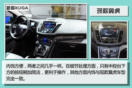 福特新款KUGA图解