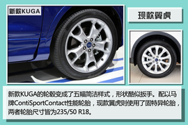 福特新款KUGA图解